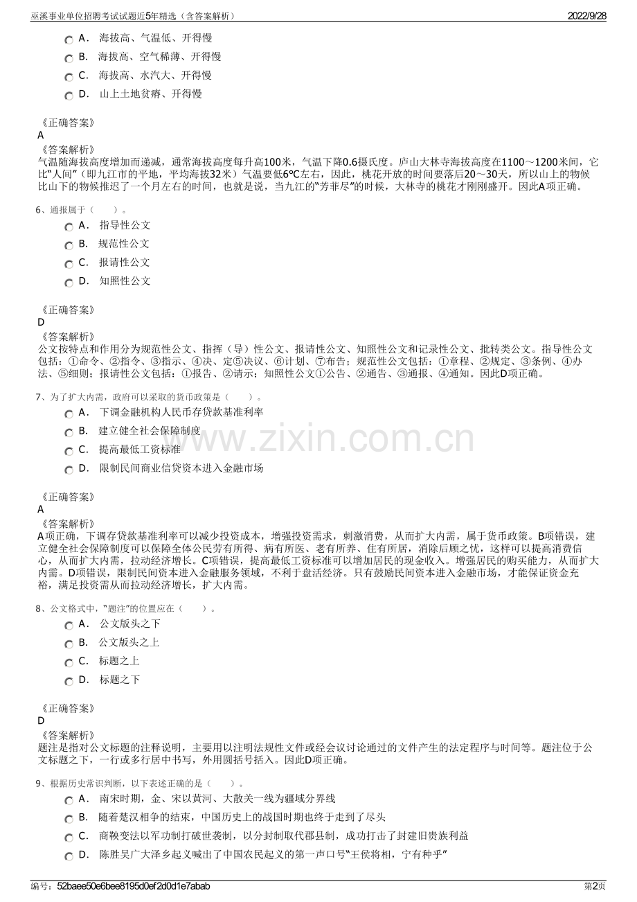 巫溪事业单位招聘考试试题近5年精选（含答案解析）.pdf_第2页