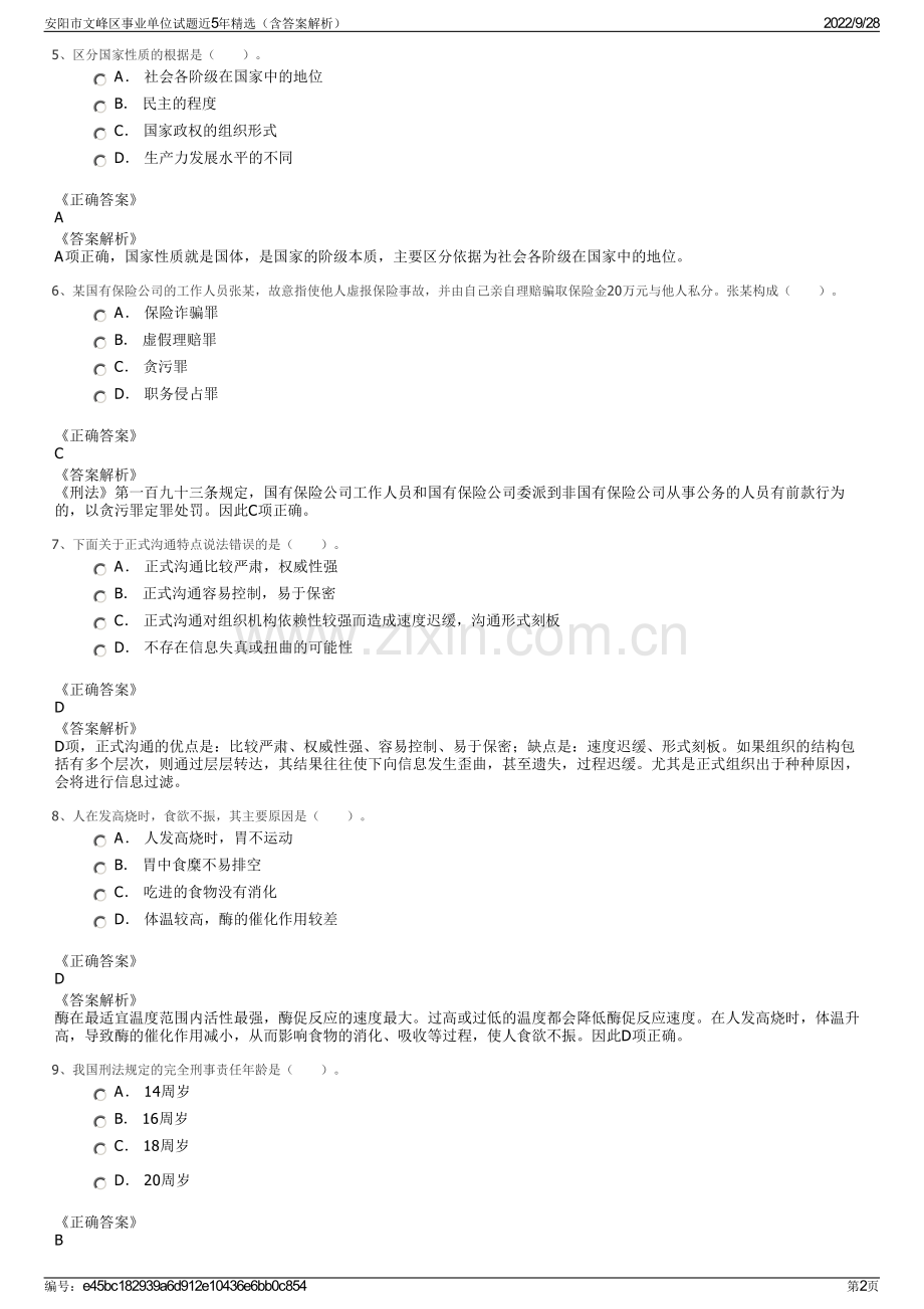 安阳市文峰区事业单位试题近5年精选（含答案解析）.pdf_第2页