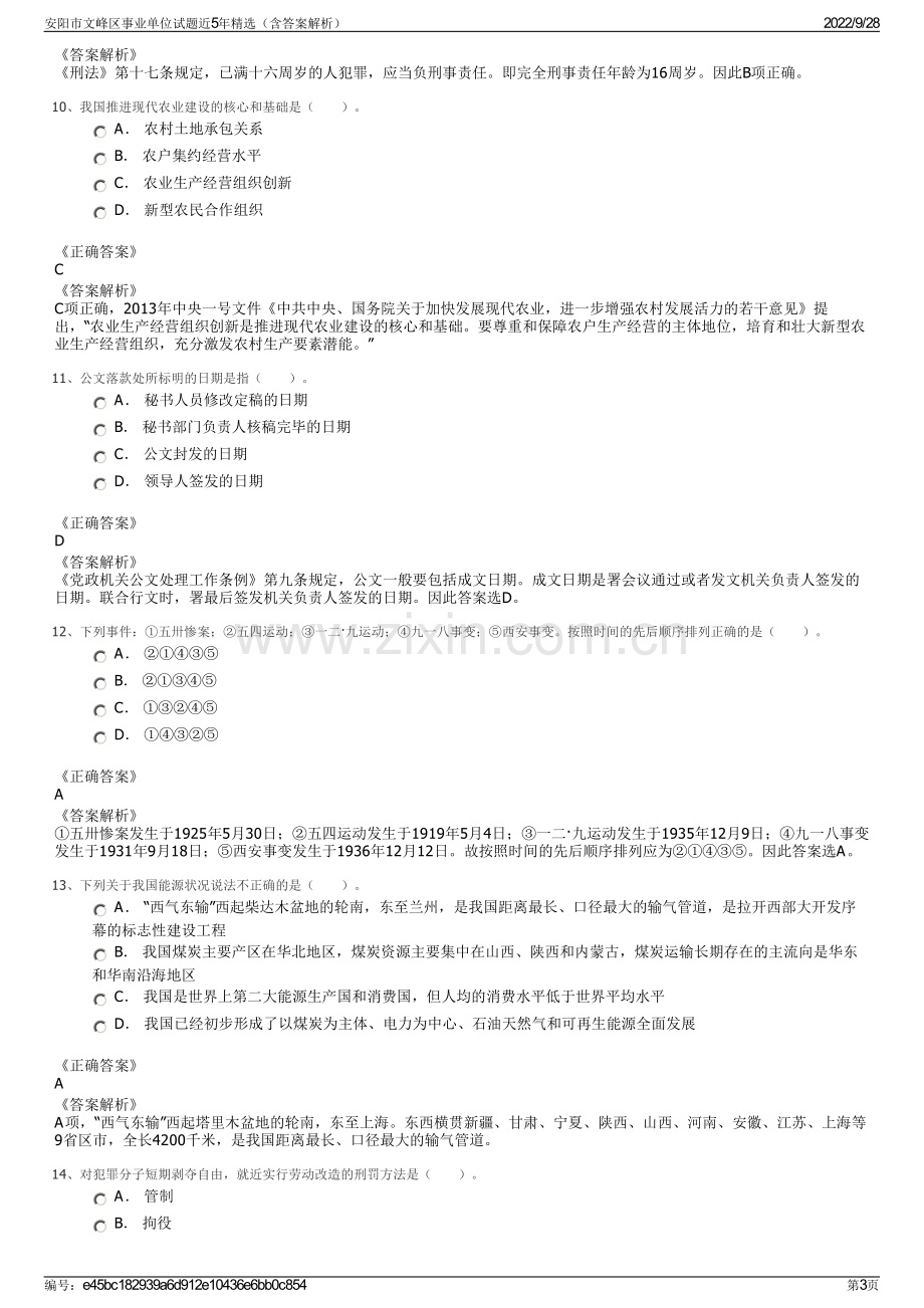 安阳市文峰区事业单位试题近5年精选（含答案解析）.pdf_第3页