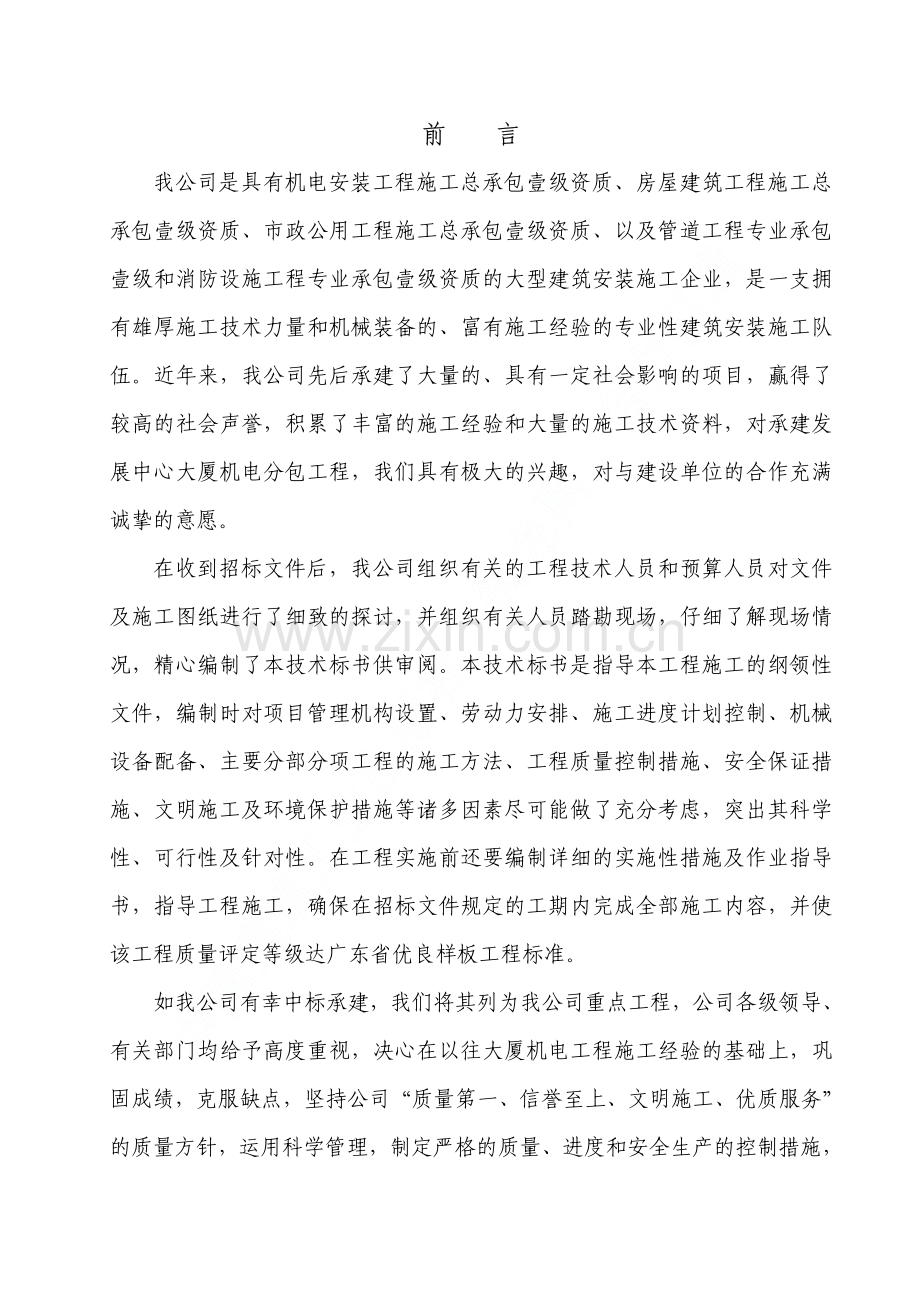 发展中心大厦机电分包施工组织设计.pdf_第2页