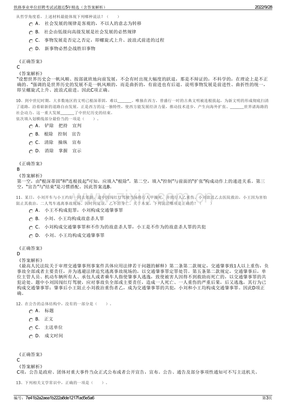 铁路事业单位招聘考试试题近5年精选（含答案解析）.pdf_第3页