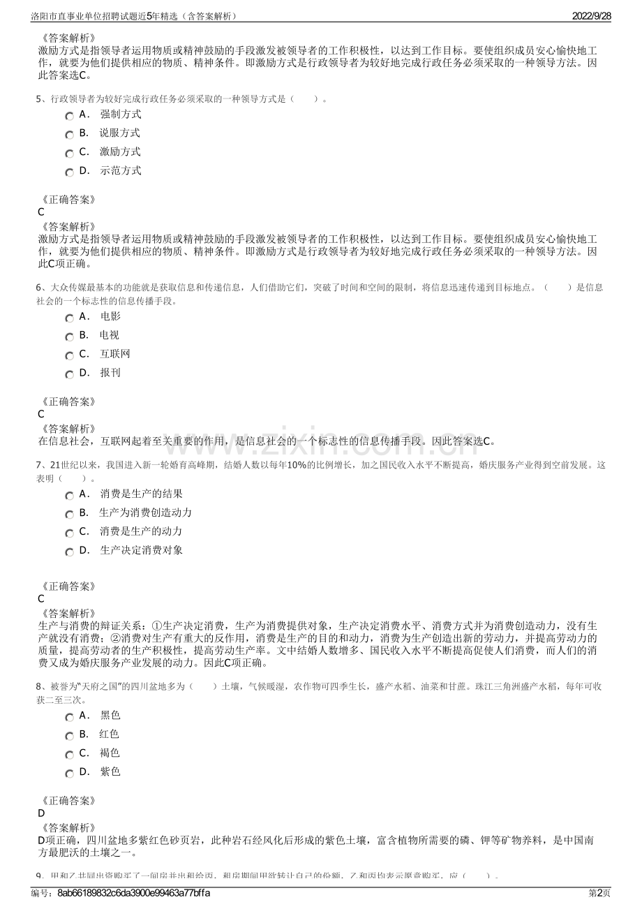 洛阳市直事业单位招聘试题近5年精选（含答案解析）.pdf_第2页