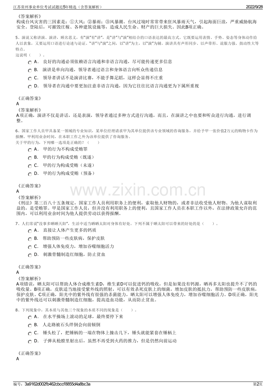 江苏常州事业单位考试试题近5年精选（含答案解析）.pdf_第2页