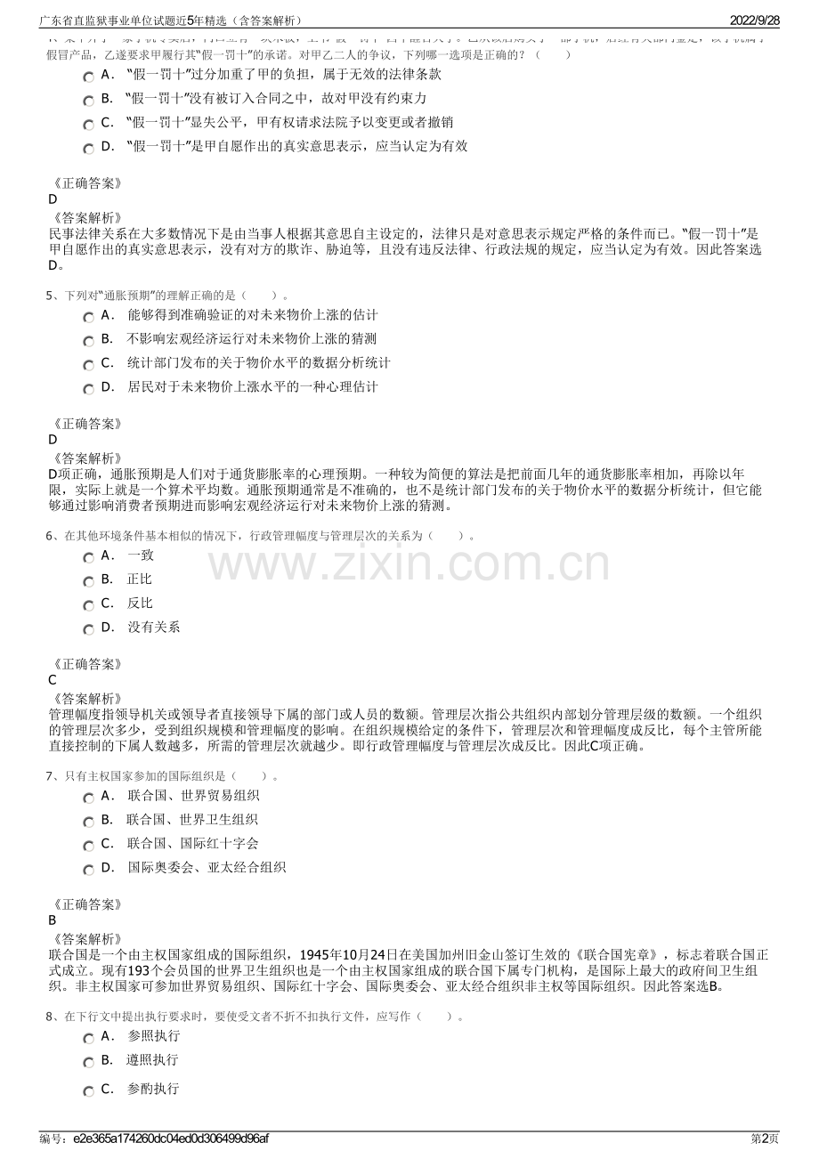 广东省直监狱事业单位试题近5年精选（含答案解析）.pdf_第2页