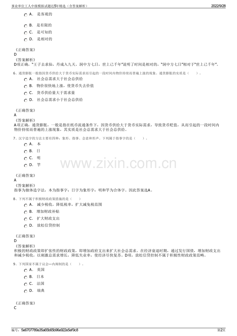 事业单位工人中级模拟试题近5年精选（含答案解析）.pdf_第2页