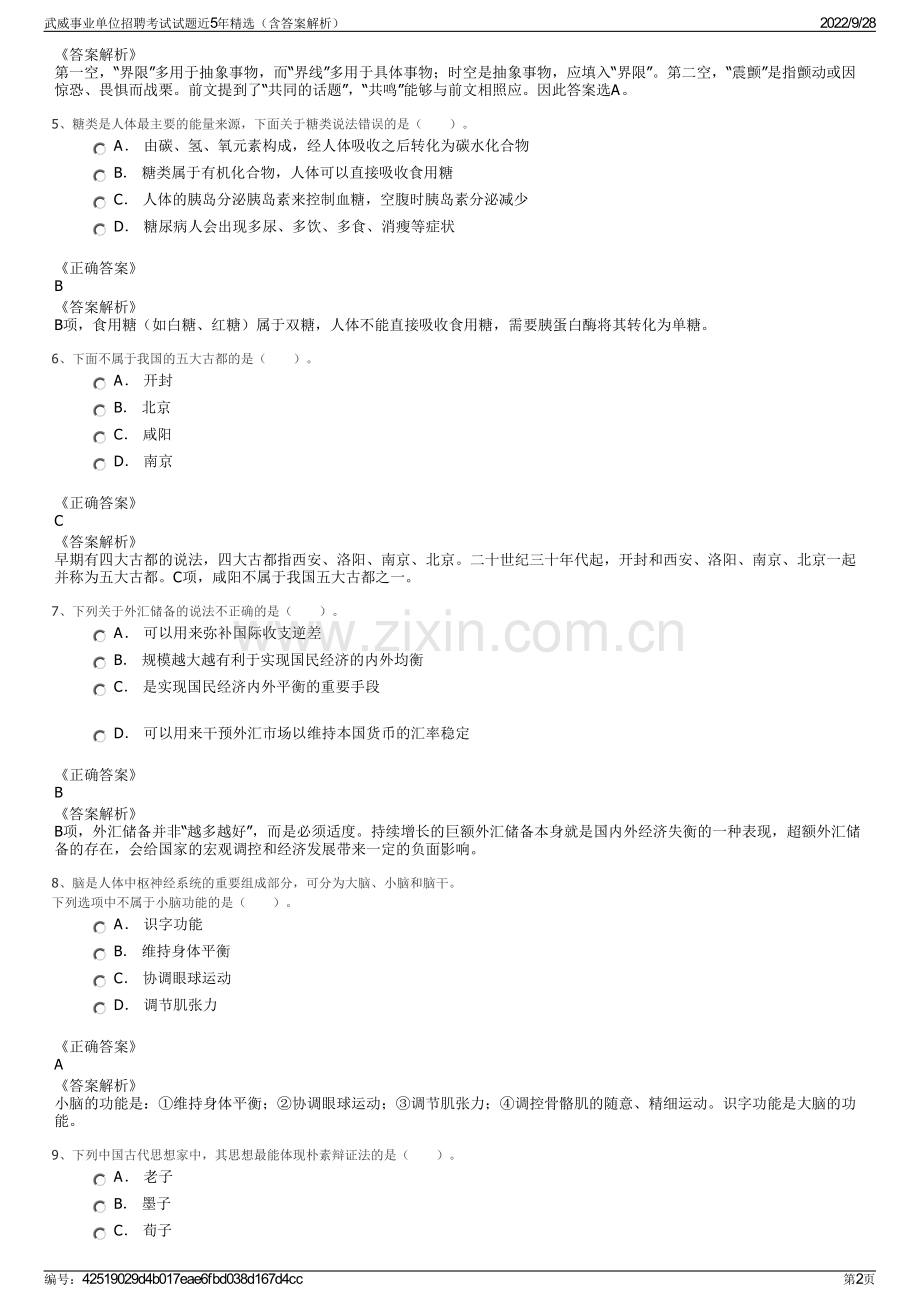 武威事业单位招聘考试试题近5年精选（含答案解析）.pdf_第2页