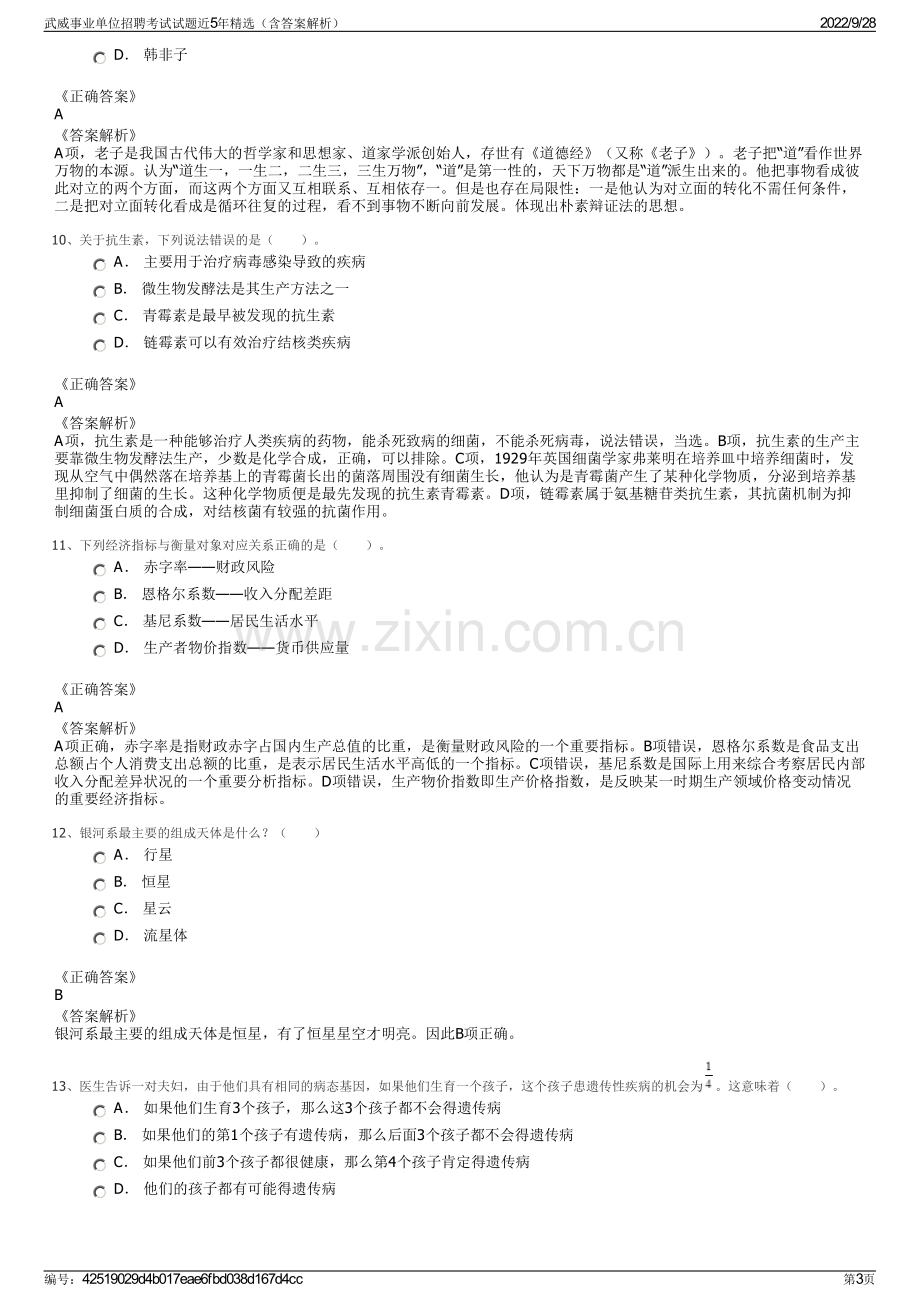 武威事业单位招聘考试试题近5年精选（含答案解析）.pdf_第3页