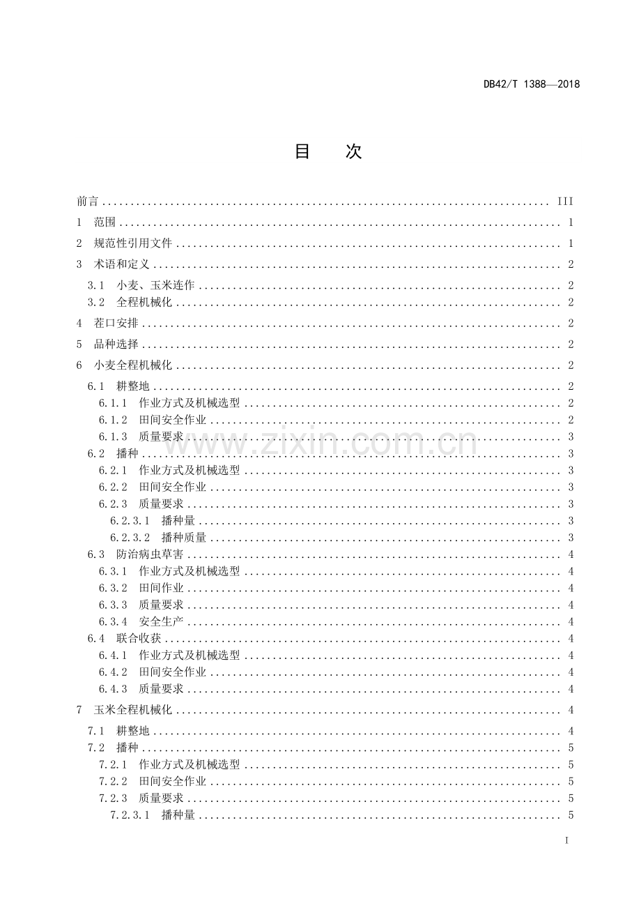 DB42∕T 1388-2018 小麦、玉米连作全程机械化生产技术规程(湖北省).pdf_第3页