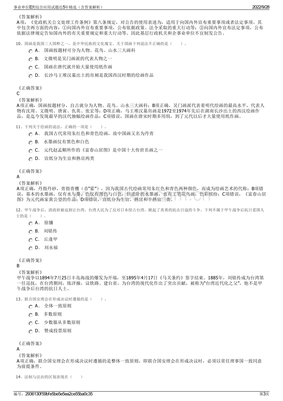 事业单位E类综合应用试题近5年精选（含答案解析）.pdf_第3页