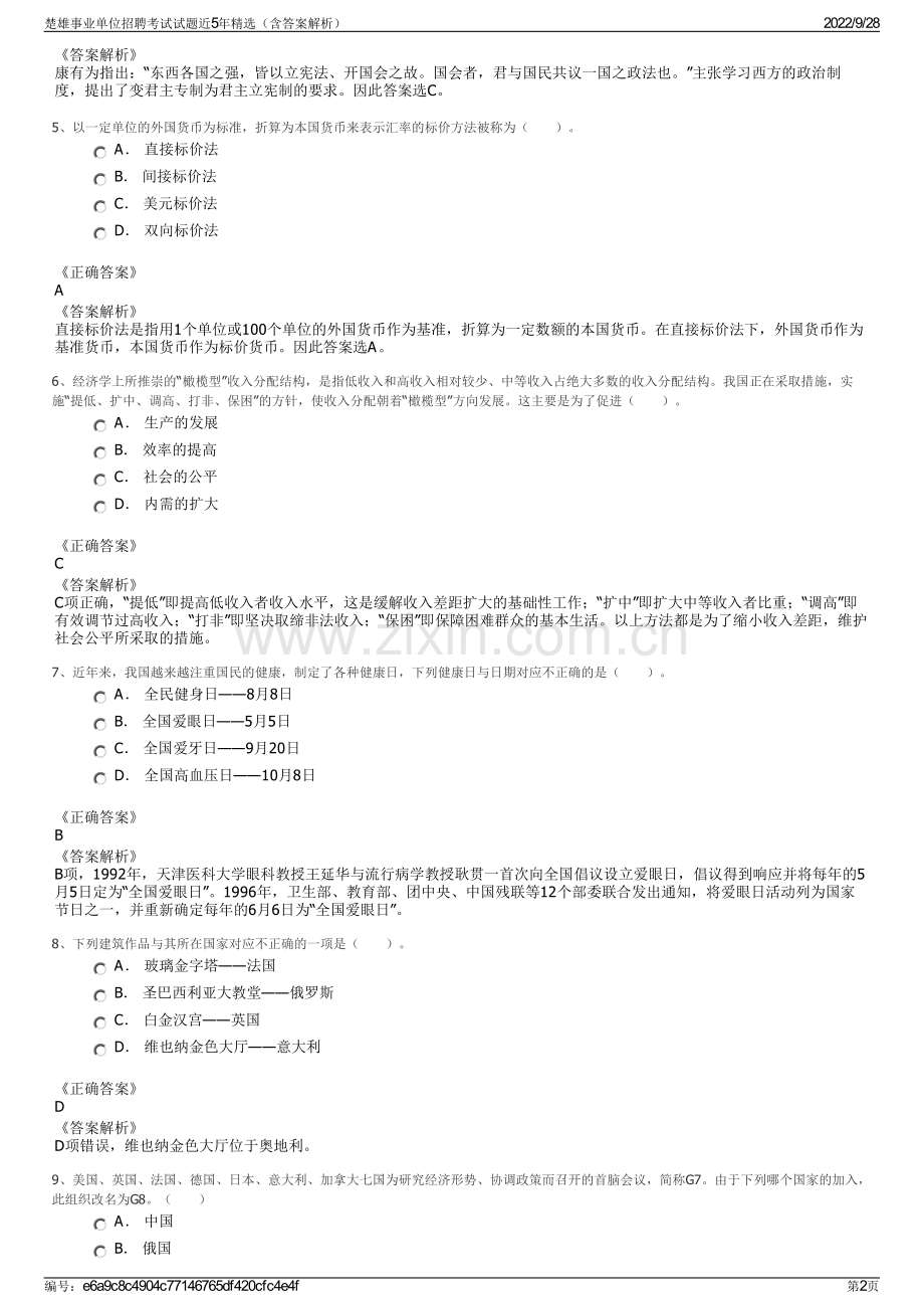 楚雄事业单位招聘考试试题近5年精选（含答案解析）.pdf_第2页