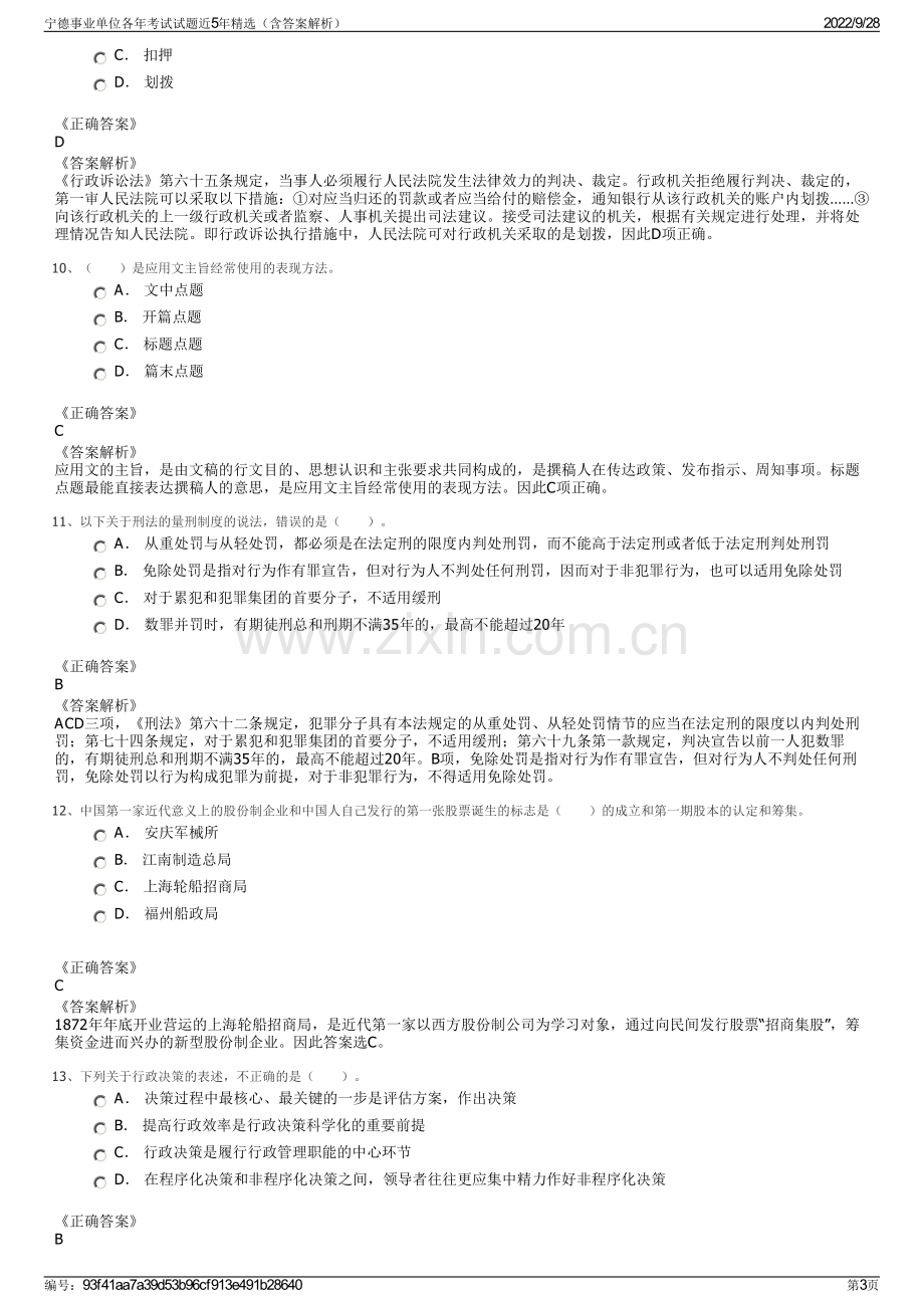 宁德事业单位各年考试试题近5年精选（含答案解析）.pdf_第3页