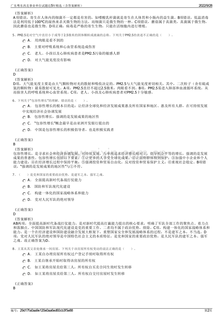 广东粤东西北事业单位试题近5年精选（含答案解析）.pdf_第2页