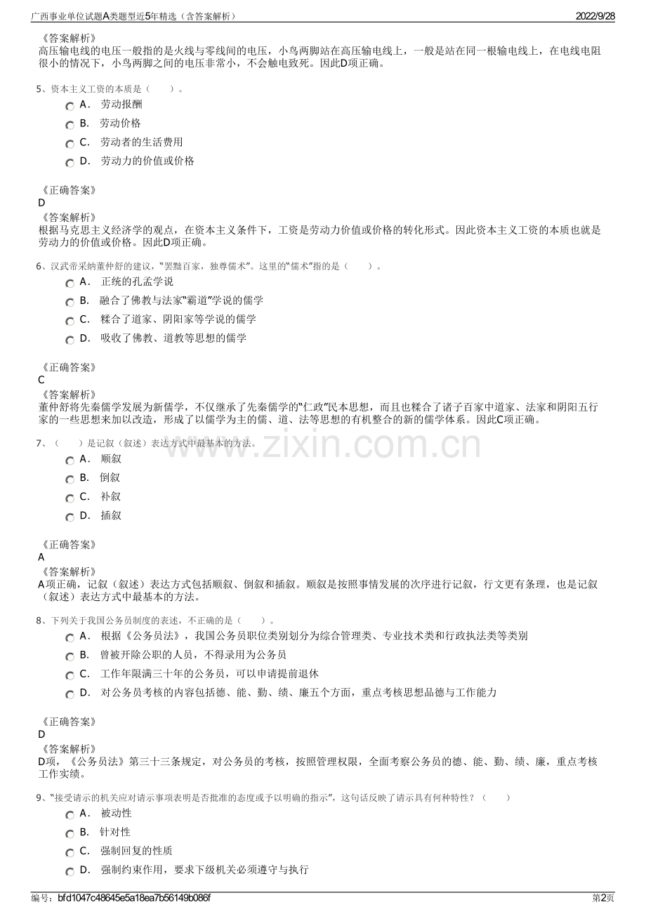 广西事业单位试题A类题型近5年精选（含答案解析）.pdf_第2页