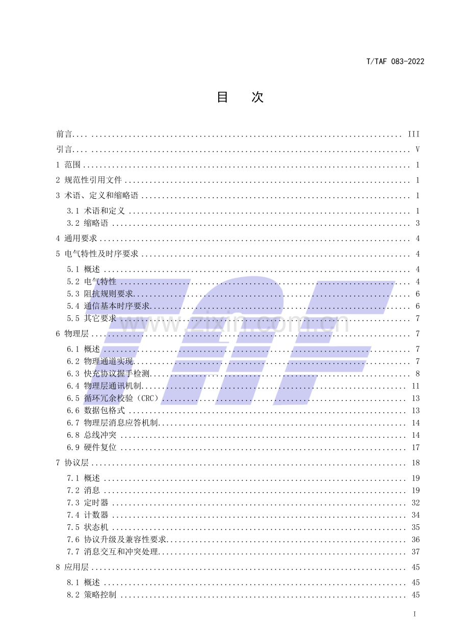 T∕TAF 083-2022 （代替 T∕TAF 083-2021）移动终端融合快速充电技术规范.pdf_第2页