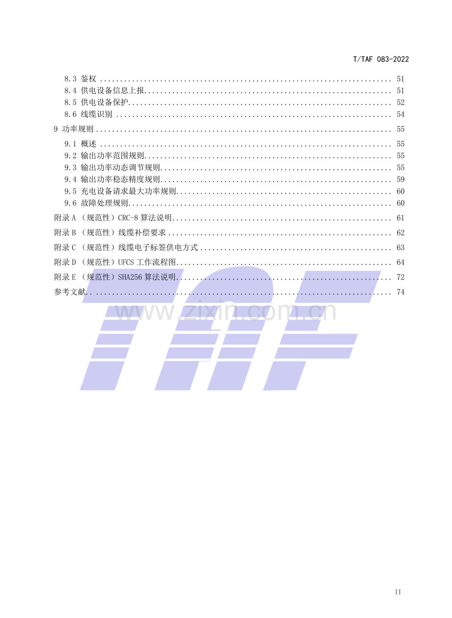 T∕TAF 083-2022 （代替 T∕TAF 083-2021）移动终端融合快速充电技术规范.pdf_第3页