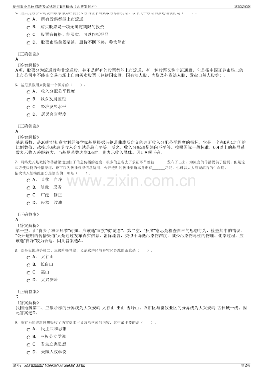 抚州事业单位招聘考试试题近5年精选（含答案解析）.pdf_第2页