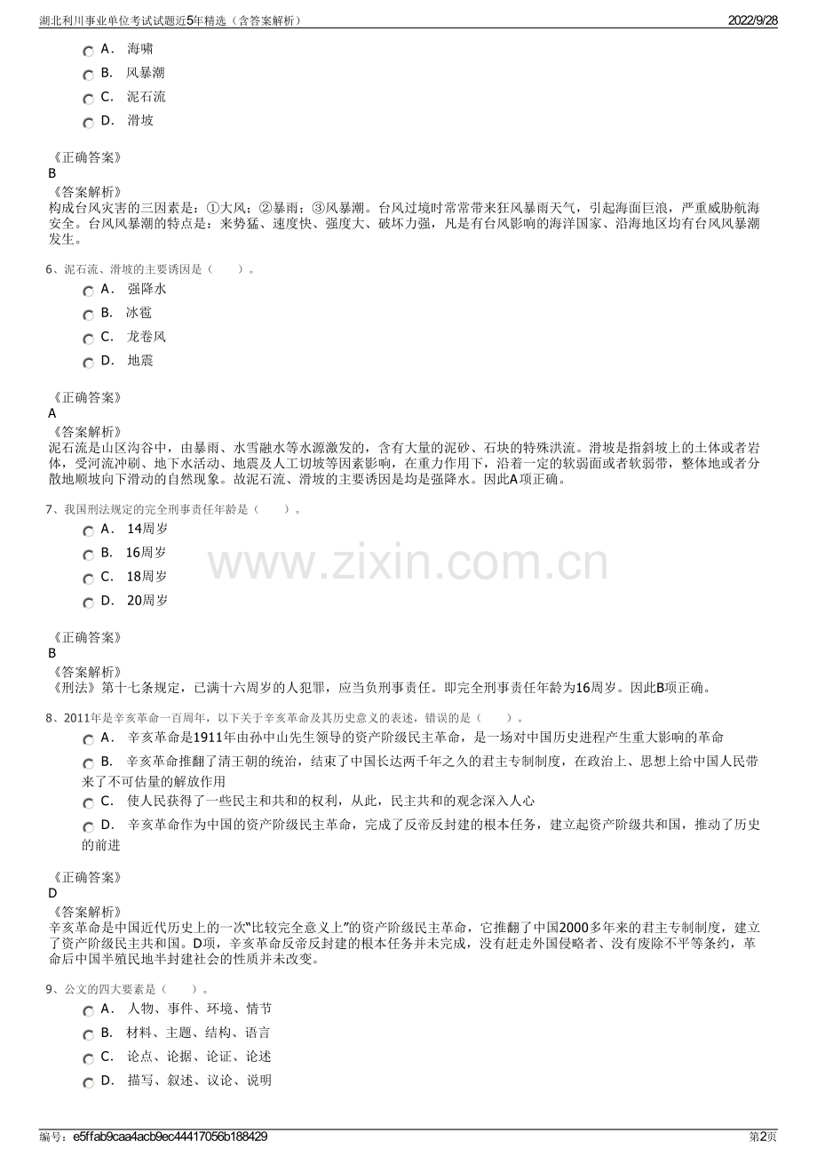 湖北利川事业单位考试试题近5年精选（含答案解析）.pdf_第2页