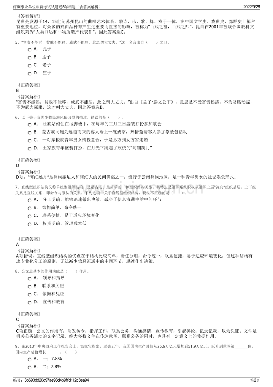 深圳事业单位雇员考试试题近5年精选（含答案解析）.pdf_第2页