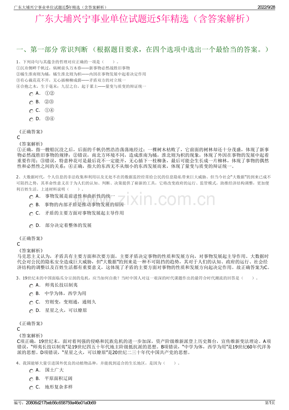 广东大埔兴宁事业单位试题近5年精选（含答案解析）.pdf_第1页