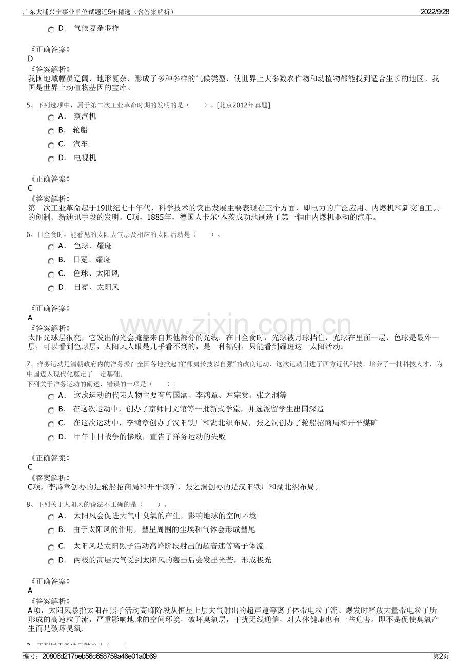 广东大埔兴宁事业单位试题近5年精选（含答案解析）.pdf_第2页