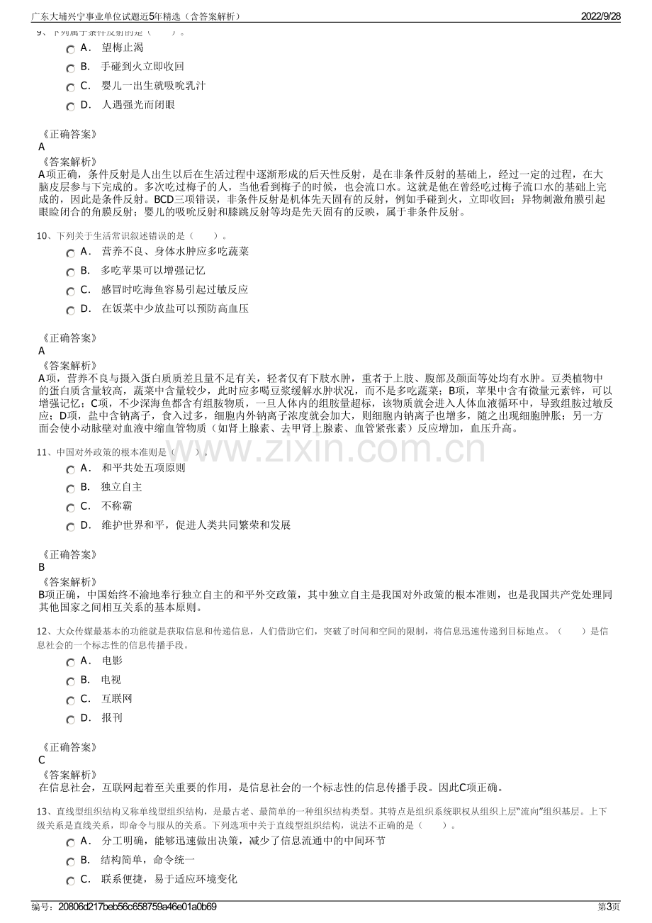 广东大埔兴宁事业单位试题近5年精选（含答案解析）.pdf_第3页