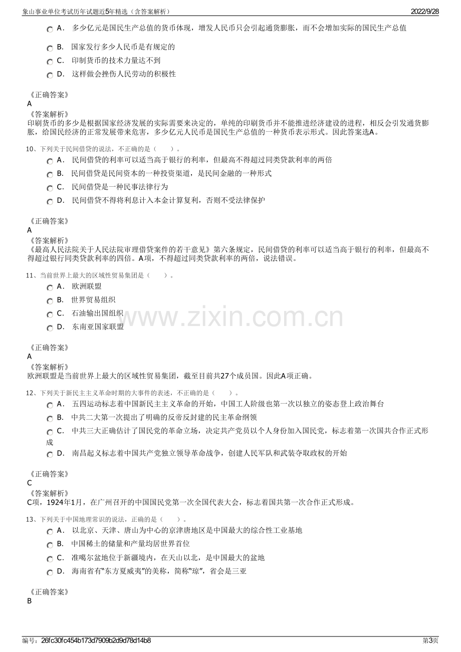 象山事业单位考试历年试题近5年精选（含答案解析）.pdf_第3页