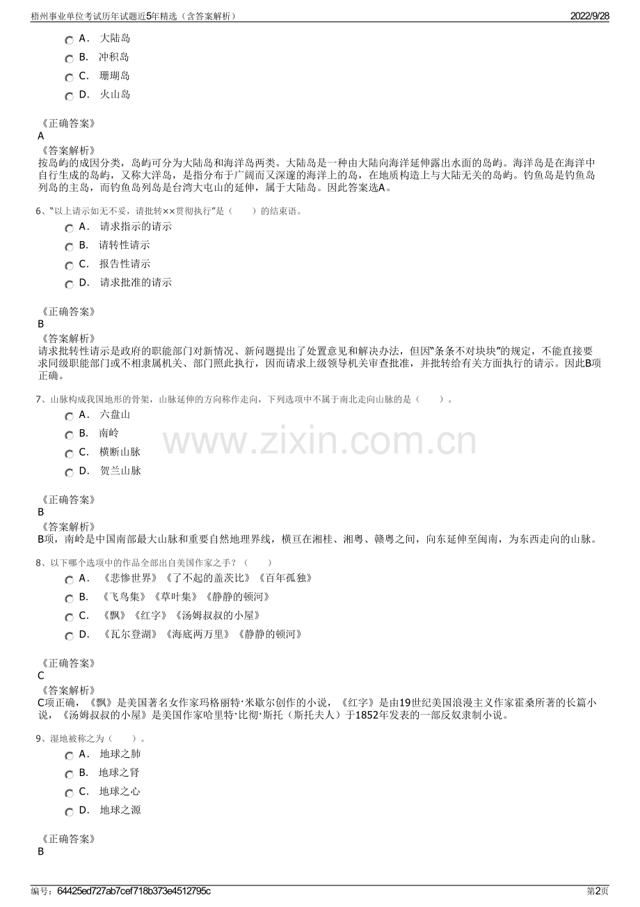 梧州事业单位考试历年试题近5年精选（含答案解析）.pdf_第2页