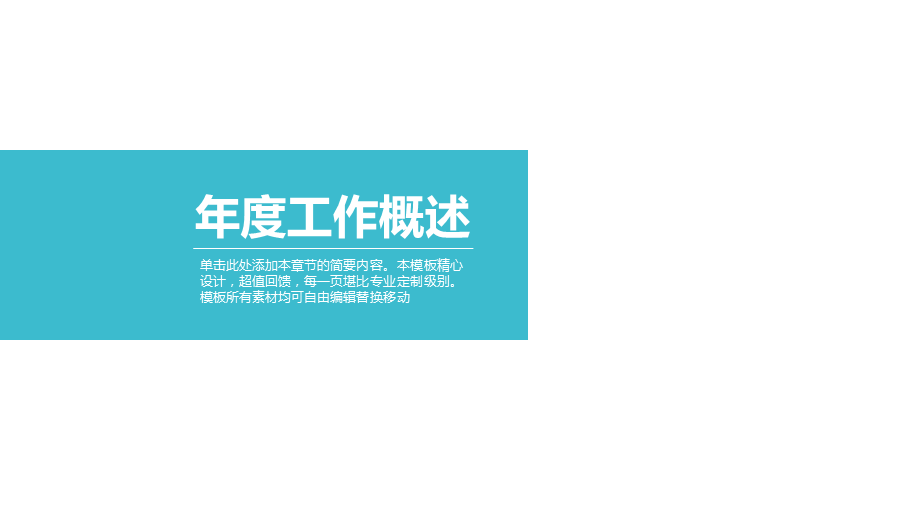 20xx蓝色年度商务风工作总结汇报模板PPT模板.ppt_第3页