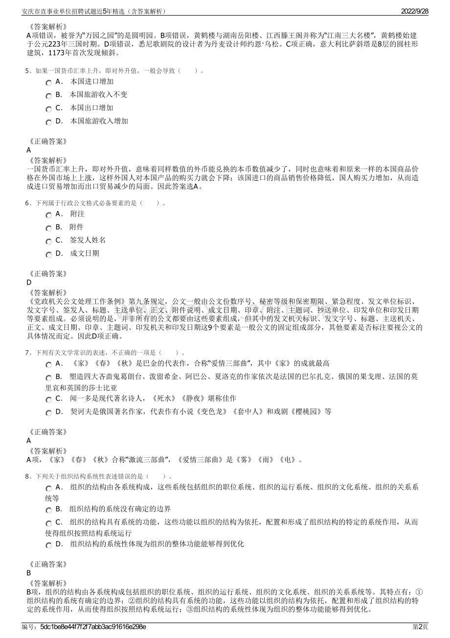 安庆市直事业单位招聘试题近5年精选（含答案解析）.pdf_第2页