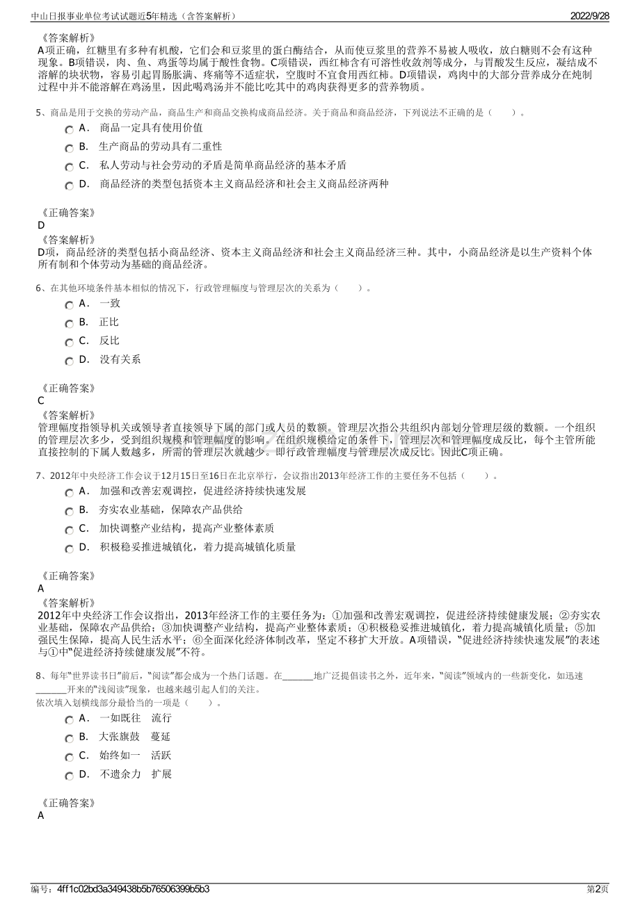 中山日报事业单位考试试题近5年精选（含答案解析）.pdf_第2页