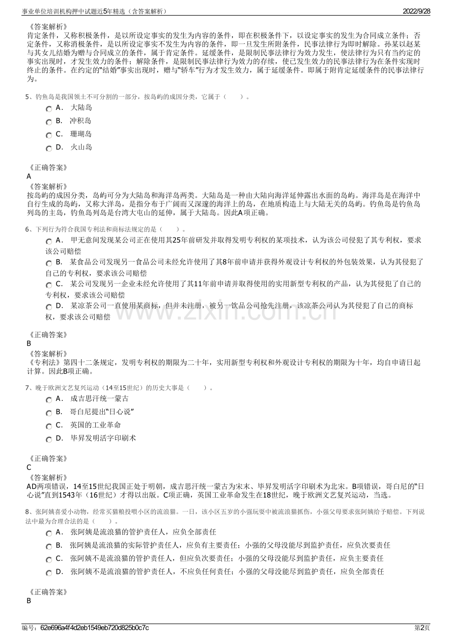 事业单位培训机构押中试题近5年精选（含答案解析）.pdf_第2页