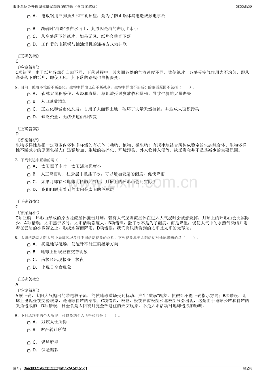 事业单位公开选调模拟试题近5年精选（含答案解析）.pdf_第2页