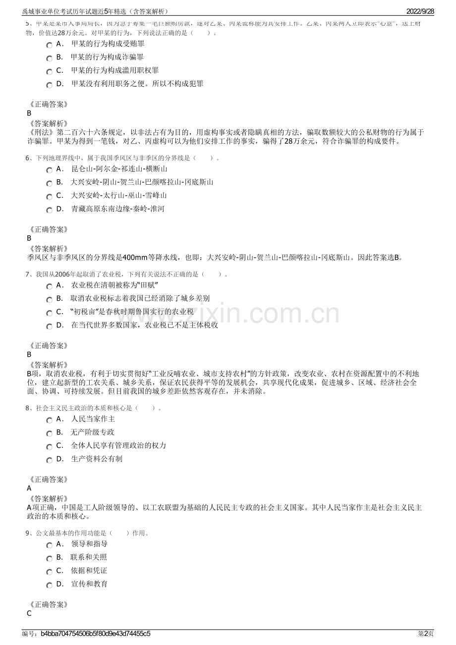 禹城事业单位考试历年试题近5年精选（含答案解析）.pdf_第2页