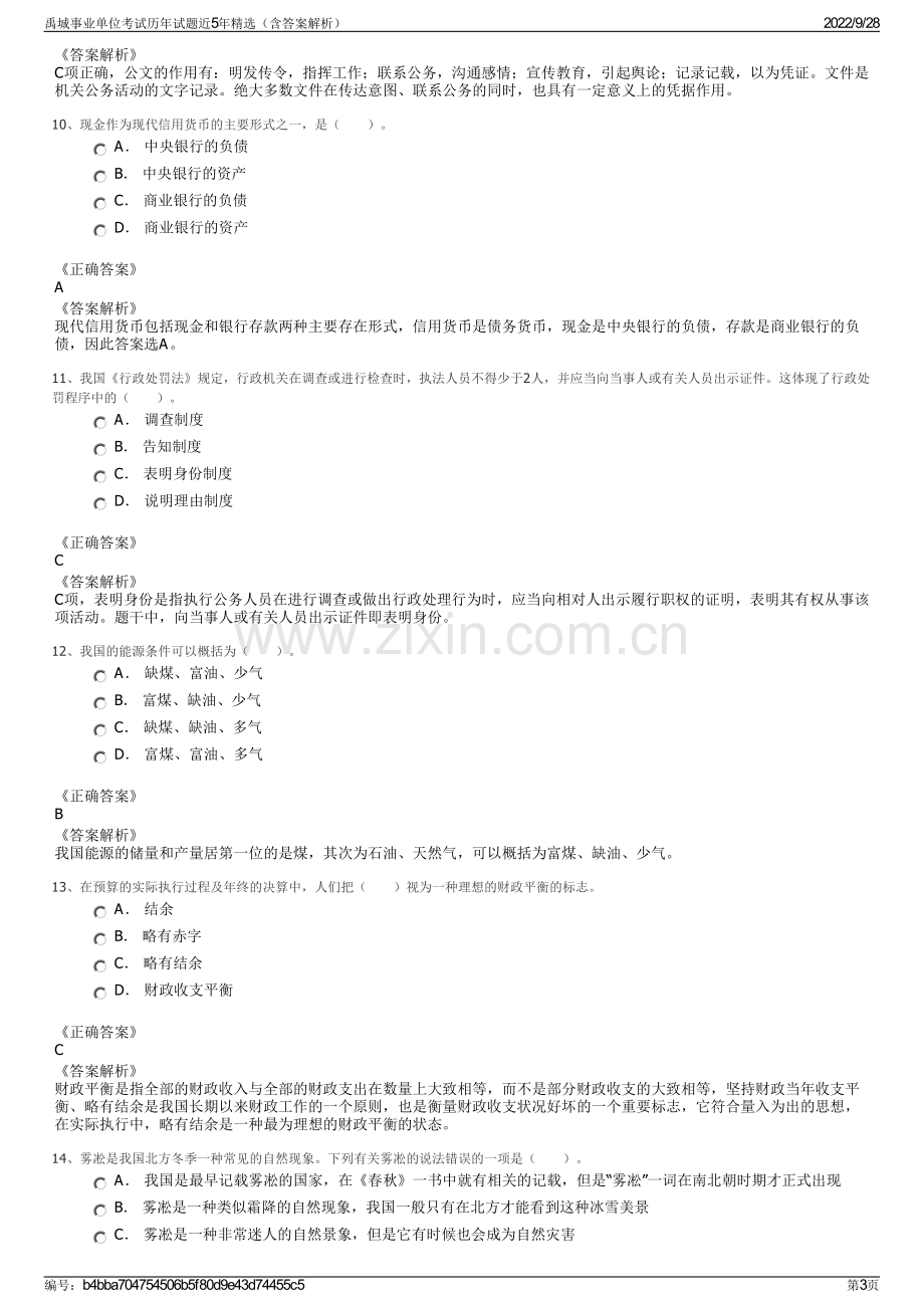 禹城事业单位考试历年试题近5年精选（含答案解析）.pdf_第3页