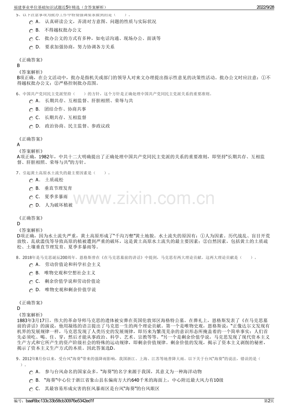 福建事业单位基础知识试题近5年精选（含答案解析）.pdf_第2页