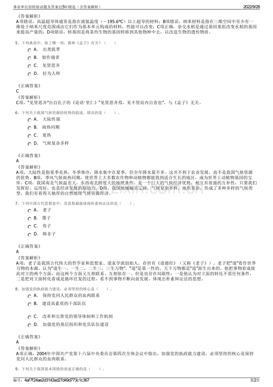 事业单位招检验试题及答案近5年精选（含答案解析）.pdf_第2页