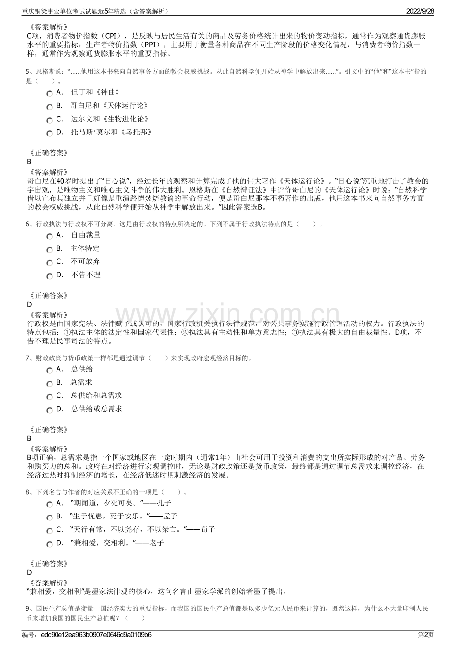 重庆铜梁事业单位考试试题近5年精选（含答案解析）.pdf_第2页