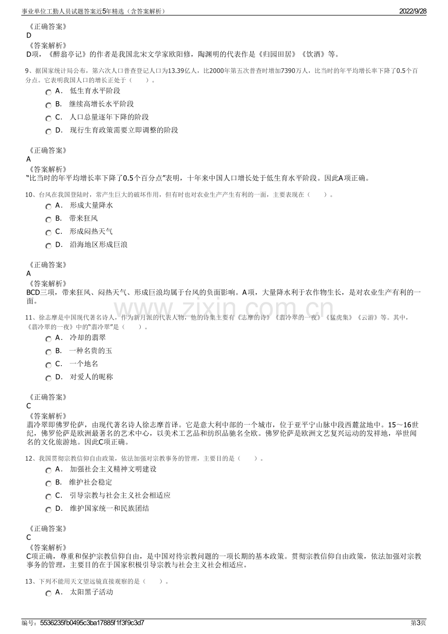 事业单位工勤人员试题答案近5年精选（含答案解析）.pdf_第3页