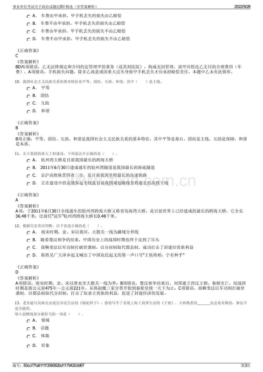 事业单位考试关于政治试题近5年精选（含答案解析）.pdf_第3页