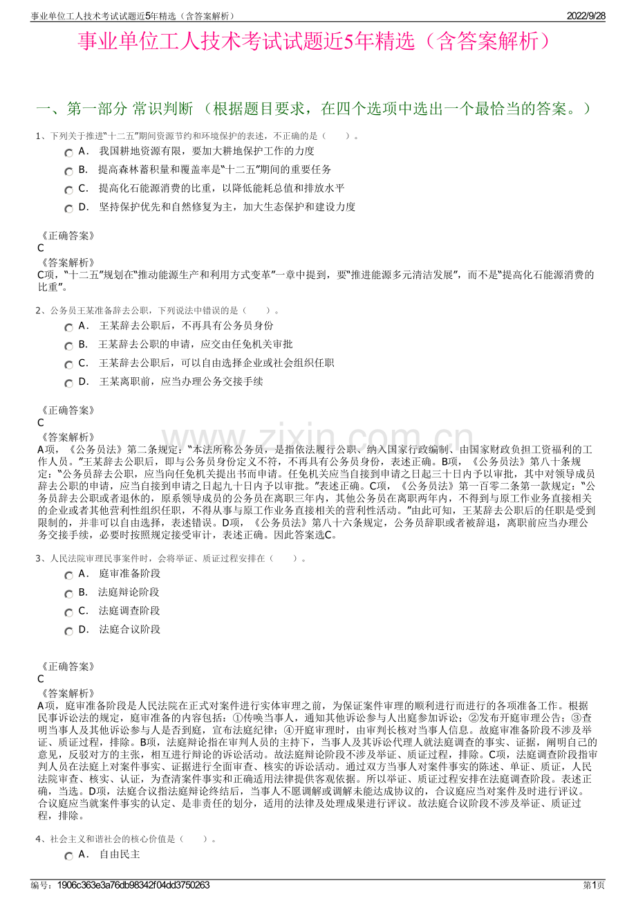 事业单位工人技术考试试题近5年精选（含答案解析）.pdf_第1页