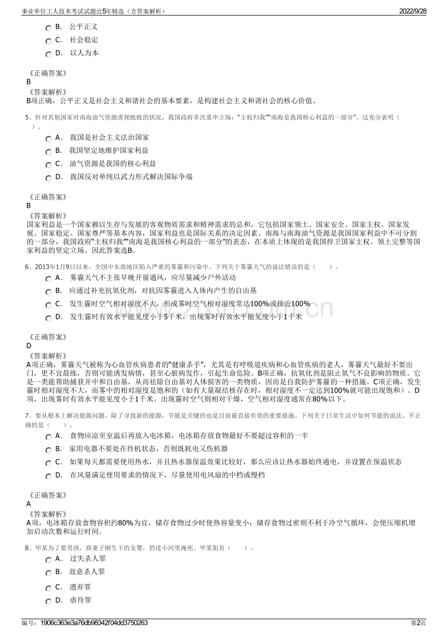 事业单位工人技术考试试题近5年精选（含答案解析）.pdf_第2页