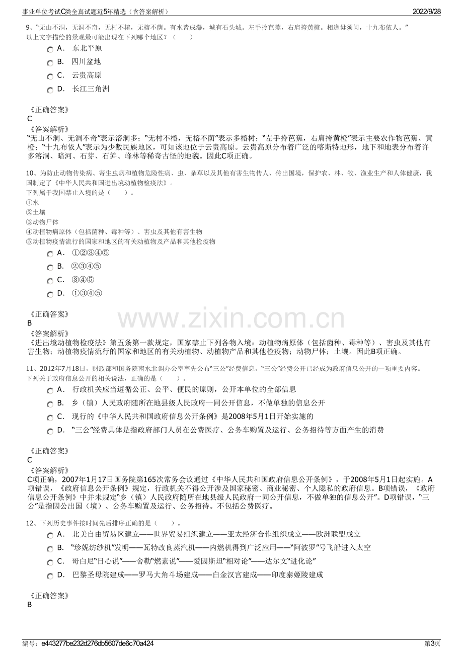 事业单位考试C类全真试题近5年精选（含答案解析）.pdf_第3页