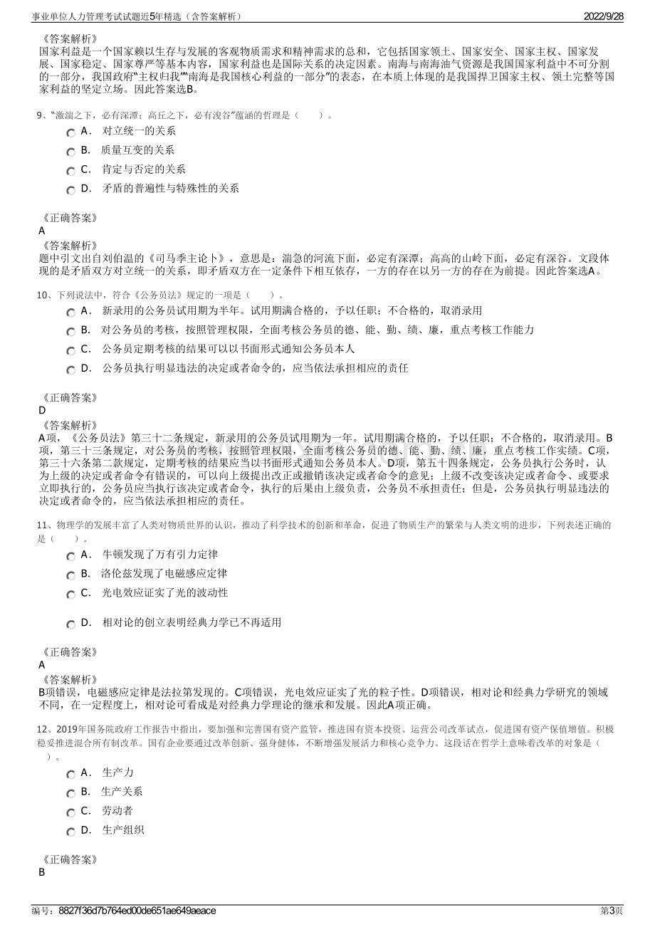 事业单位人力管理考试试题近5年精选（含答案解析）.pdf_第3页