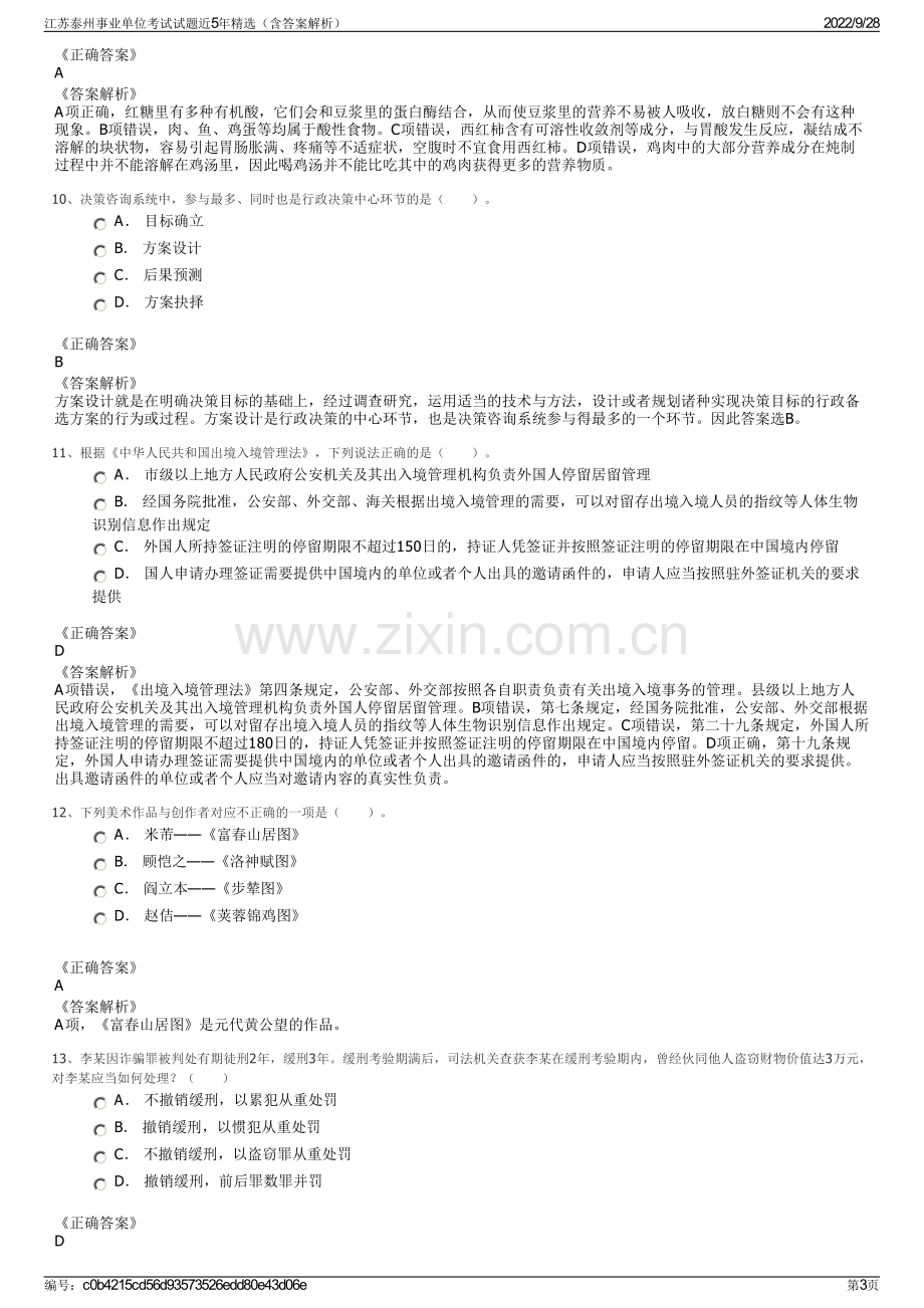 江苏泰州事业单位考试试题近5年精选（含答案解析）.pdf_第3页