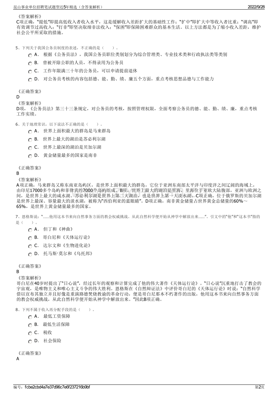 昆山事业单位招聘笔试题型近5年精选（含答案解析）.pdf_第2页