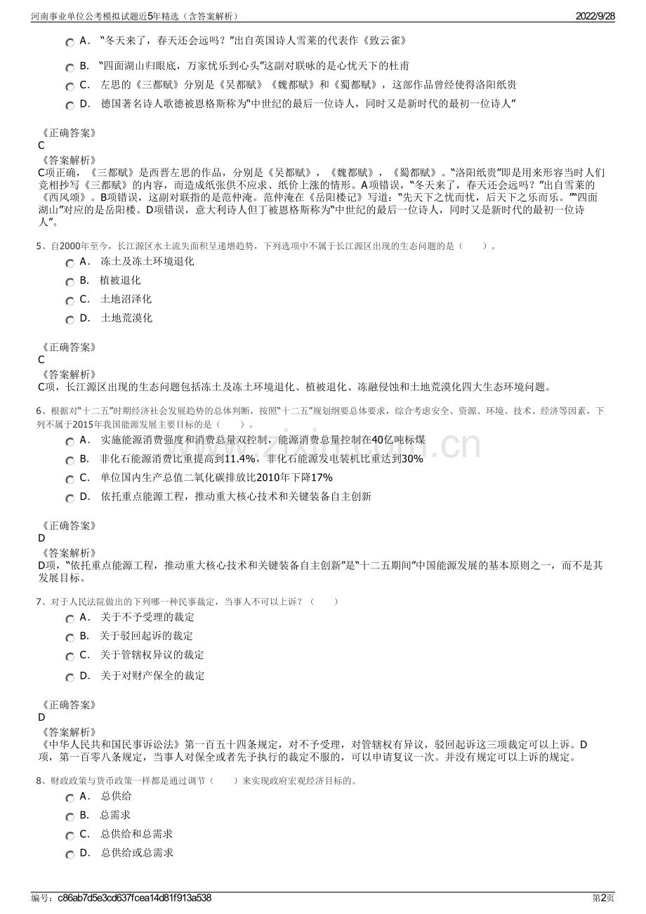 河南事业单位公考模拟试题近5年精选（含答案解析）.pdf_第2页