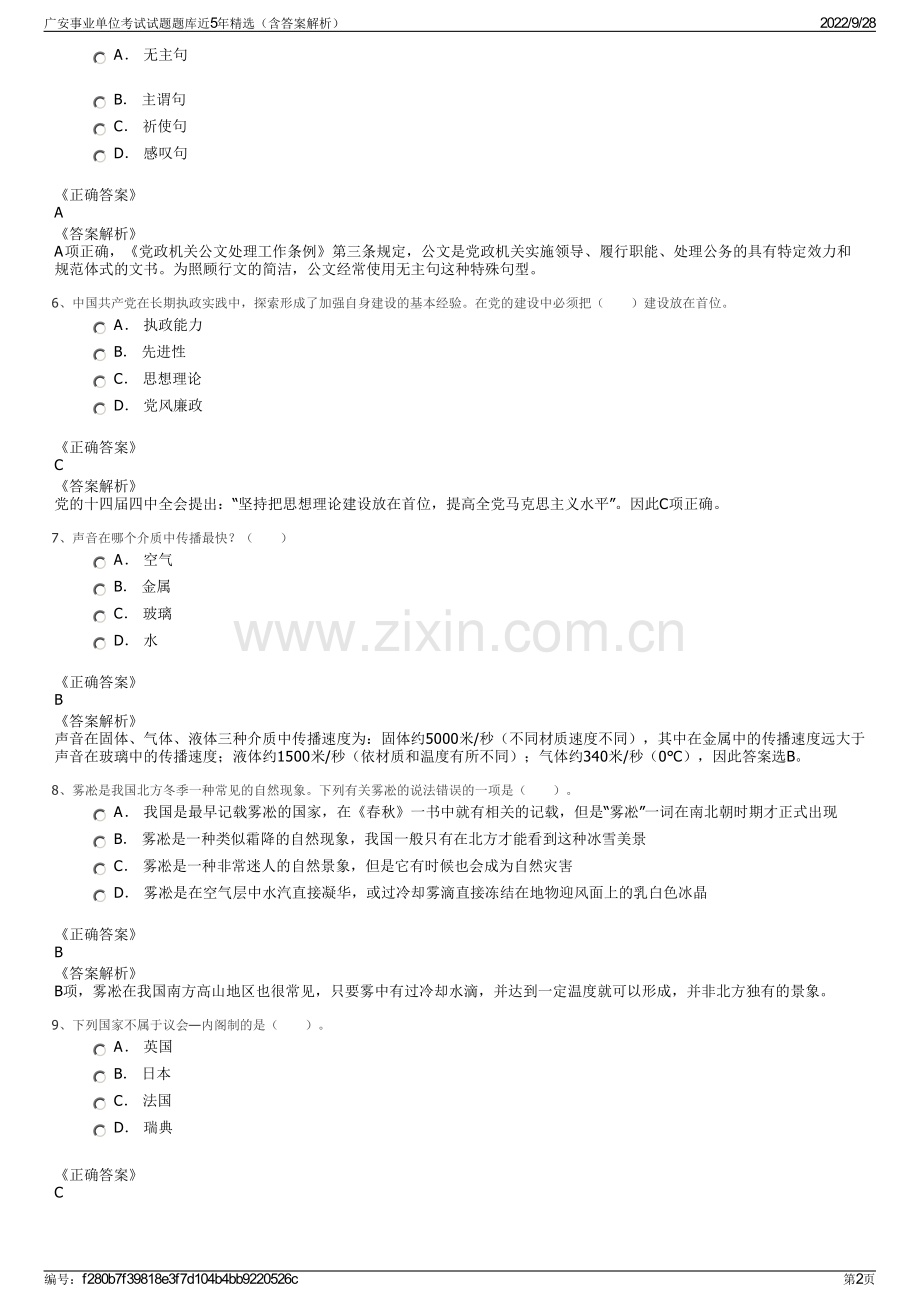 广安事业单位考试试题题库近5年精选（含答案解析）.pdf_第2页