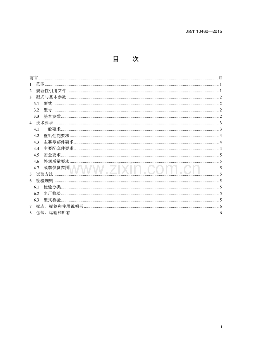 JB∕T 10460-2015 （代替 JB∕T 10460-2004）香蕉形直线振动筛.pdf_第2页