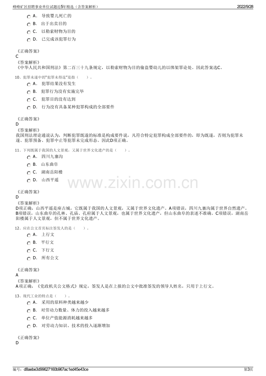 峰峰矿区招聘事业单位试题近5年精选（含答案解析）.pdf_第3页