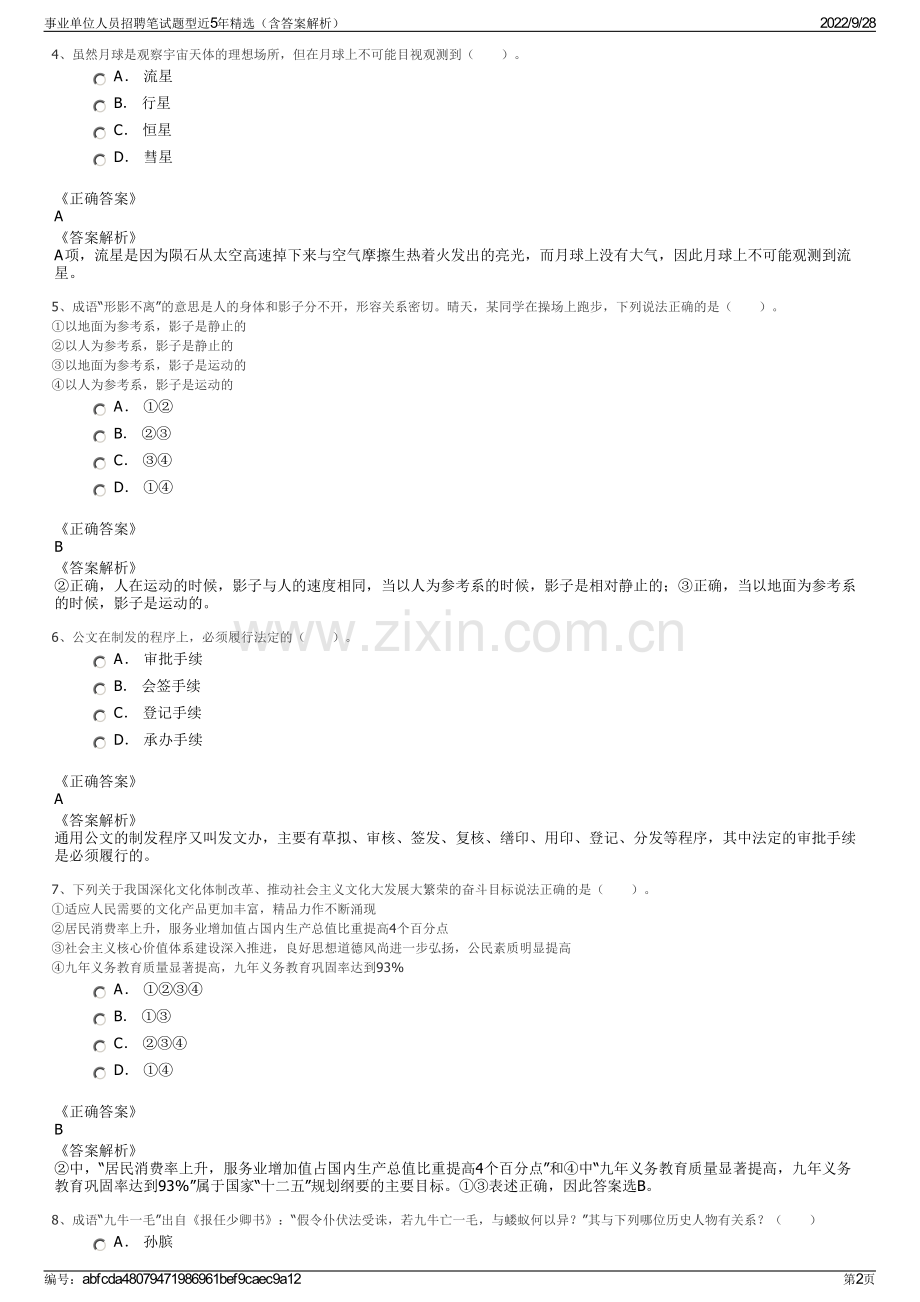 事业单位人员招聘笔试题型近5年精选（含答案解析）.pdf_第2页